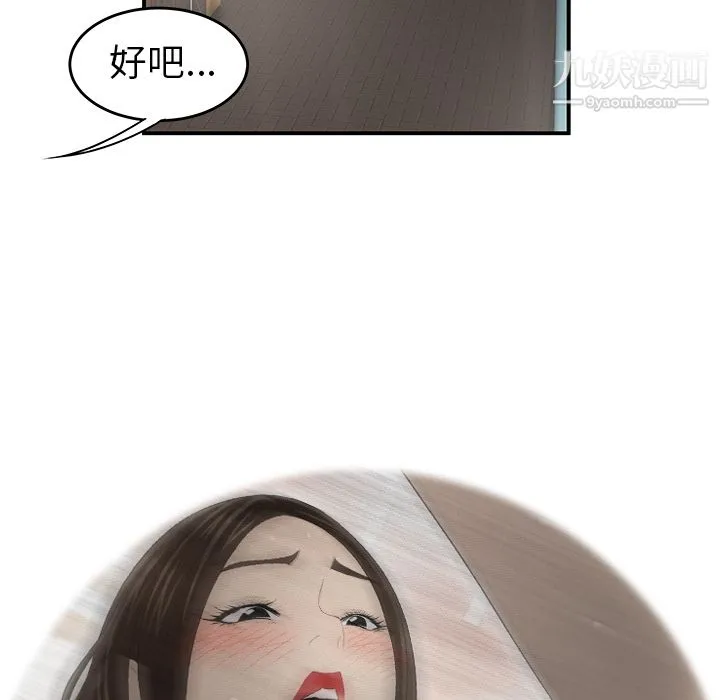 性爱百分百 第33话 第8页