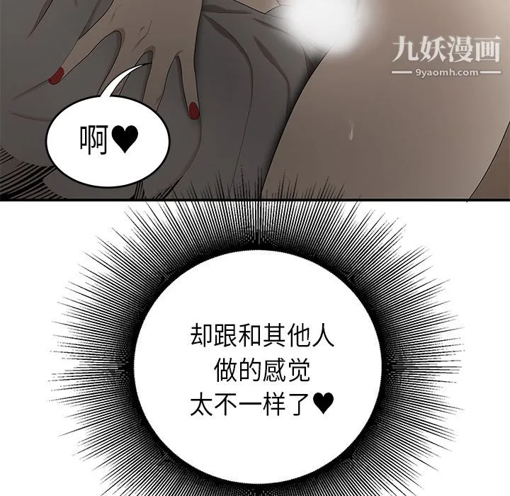 性爱百分百 第33话 第80页