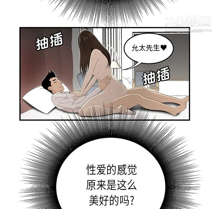 性爱百分百 第33话 第81页
