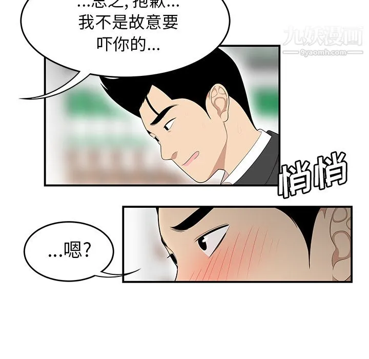 性爱百分百 第33话 第27页