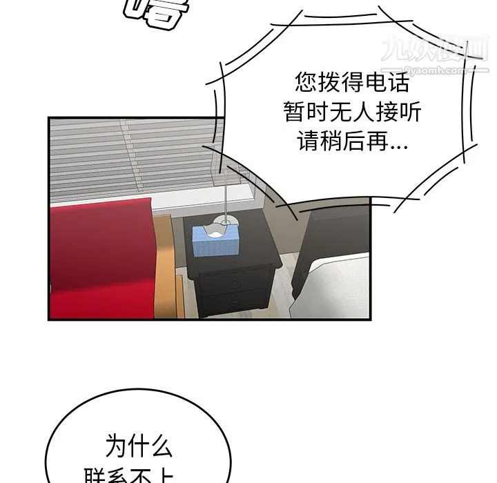 性爱百分百 第33话 第49页