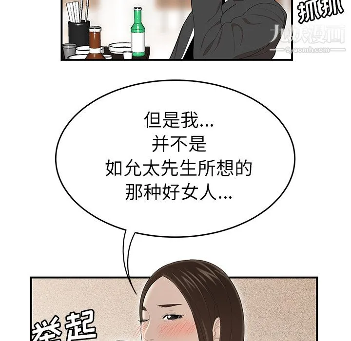 性爱百分百 第33话 第25页