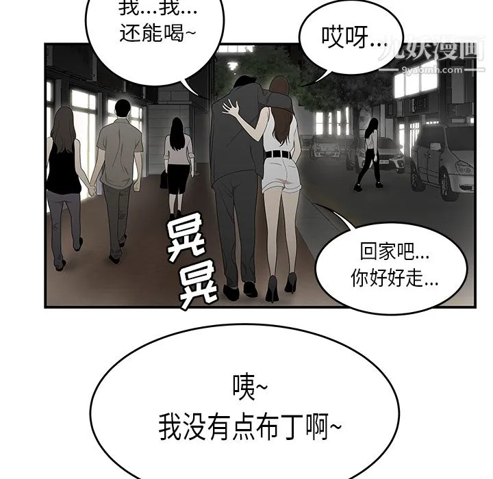 性爱百分百 第33话 第41页