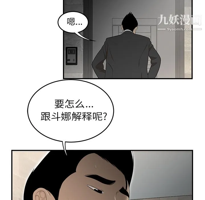 性爱百分百 第33话 第106页