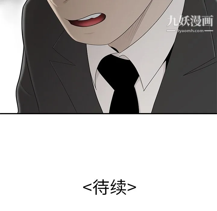 性爱百分百 第33话 第110页