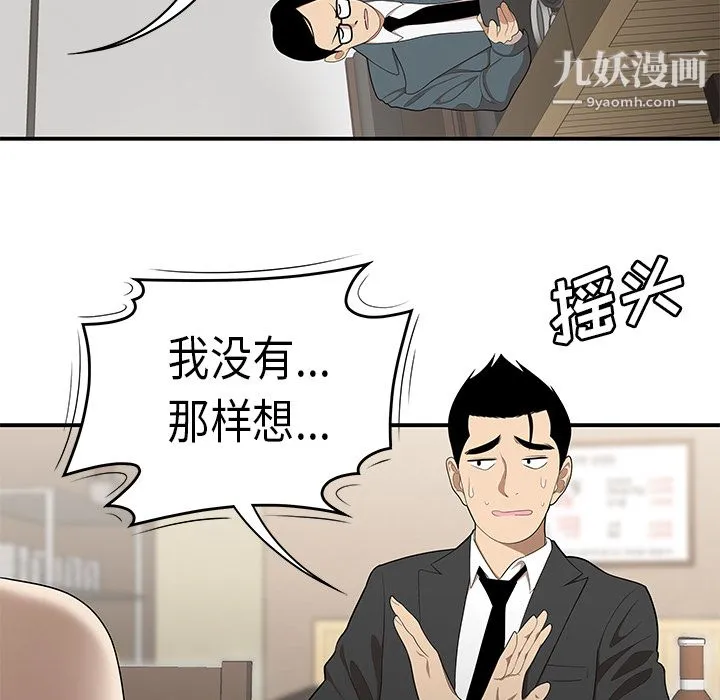 性爱百分百 第33话 第20页