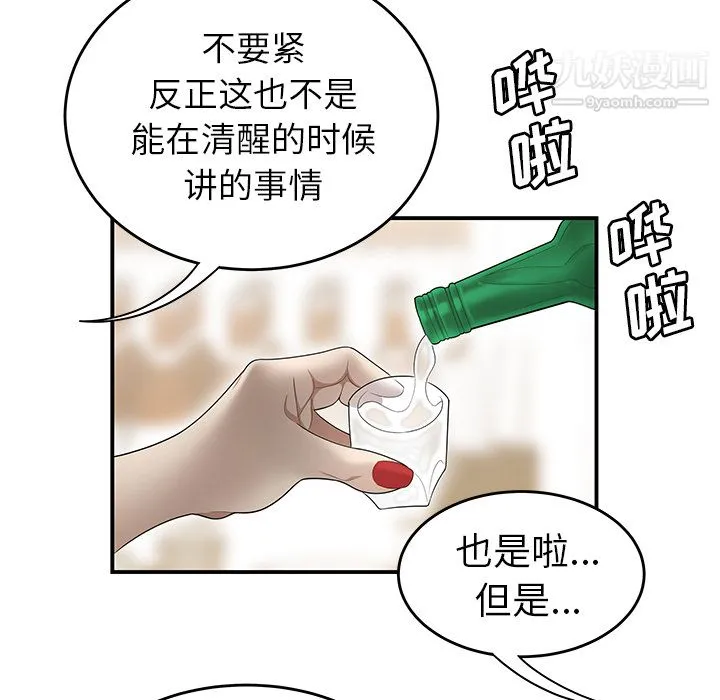 性爱百分百 第33话 第16页