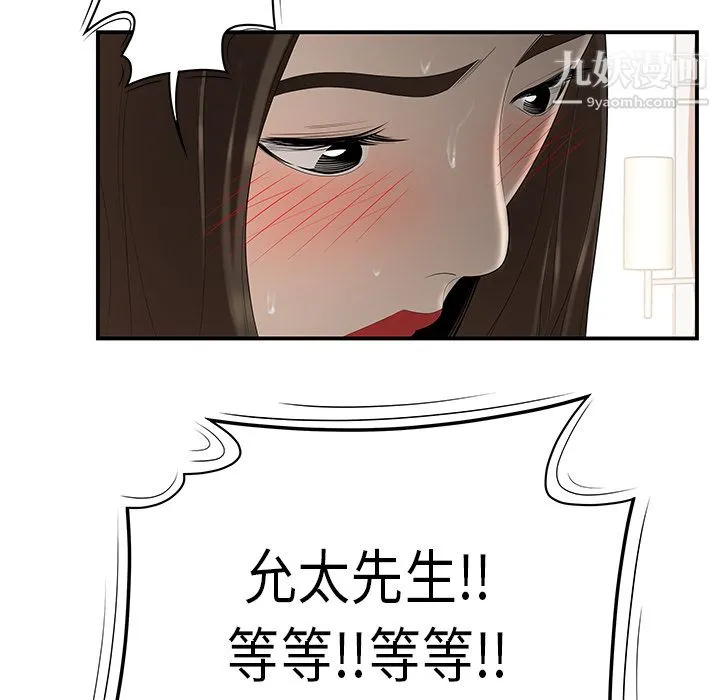 性爱百分百 第33话 第63页
