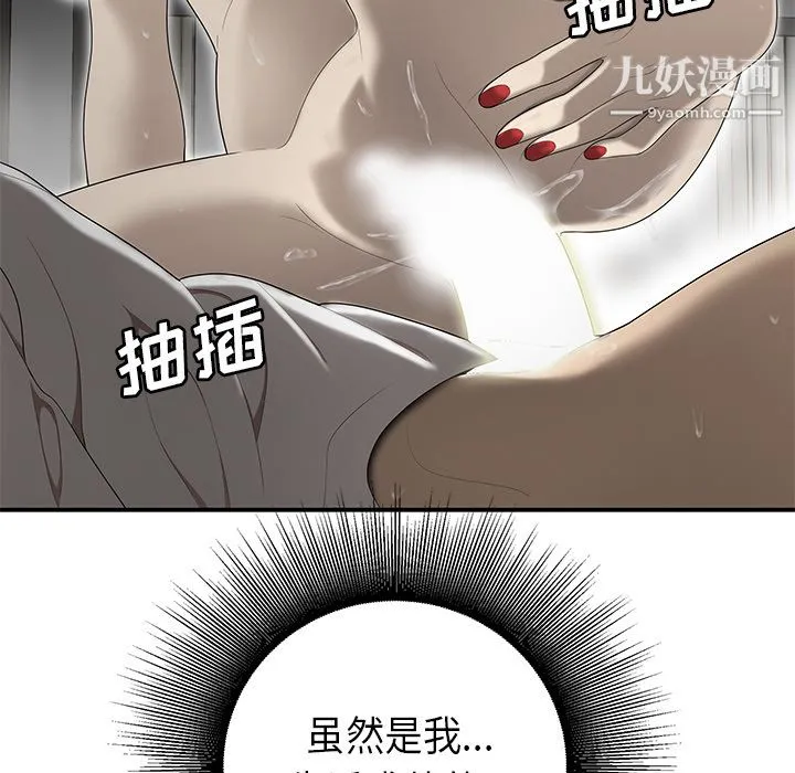 性爱百分百 第33话 第77页