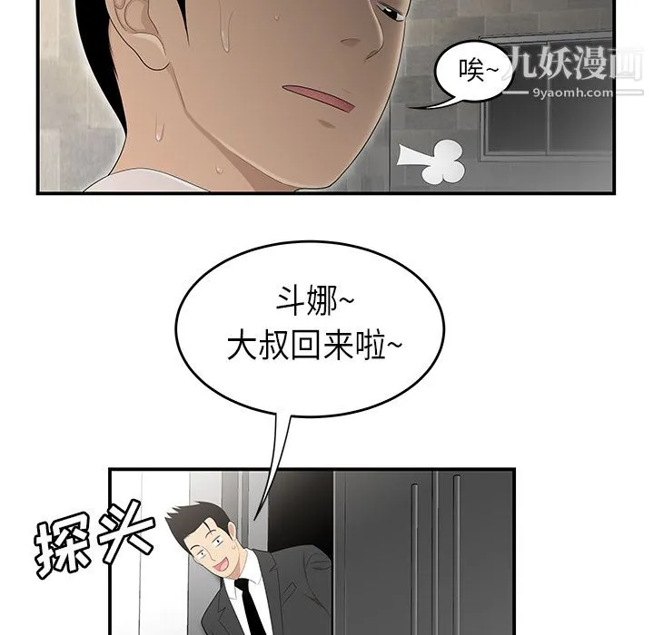 性爱百分百 第33话 第107页