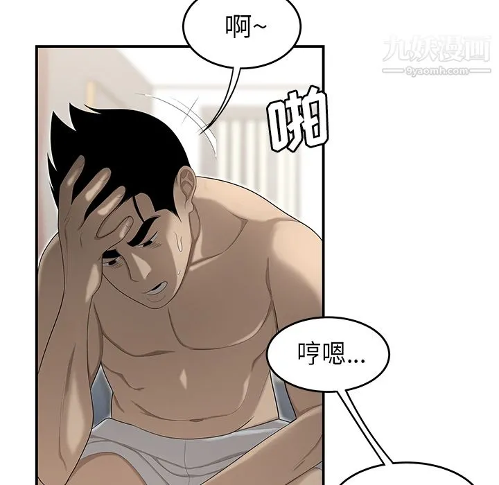 性爱百分百 第33话 第93页