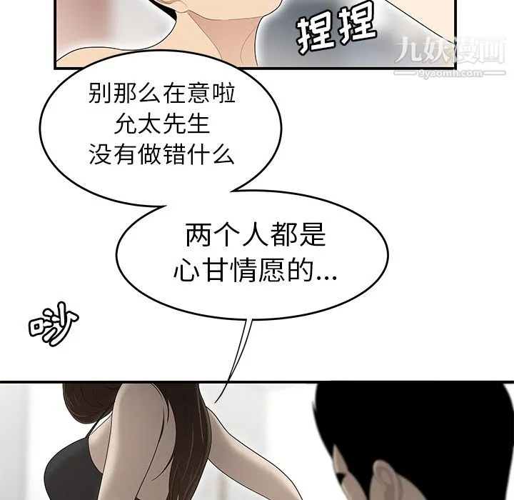 性爱百分百 第33话 第99页