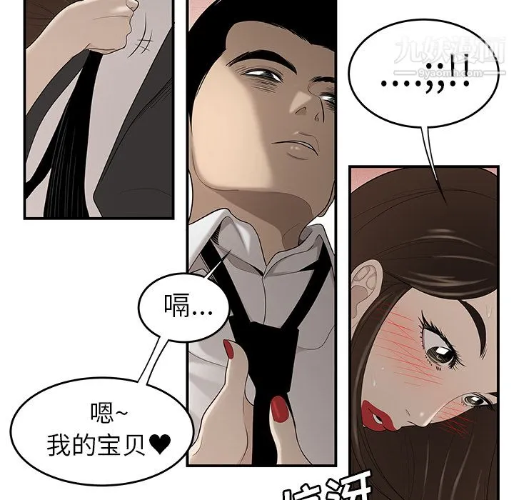 性爱百分百 第33话 第59页