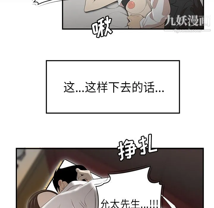 性爱百分百 第33话 第67页