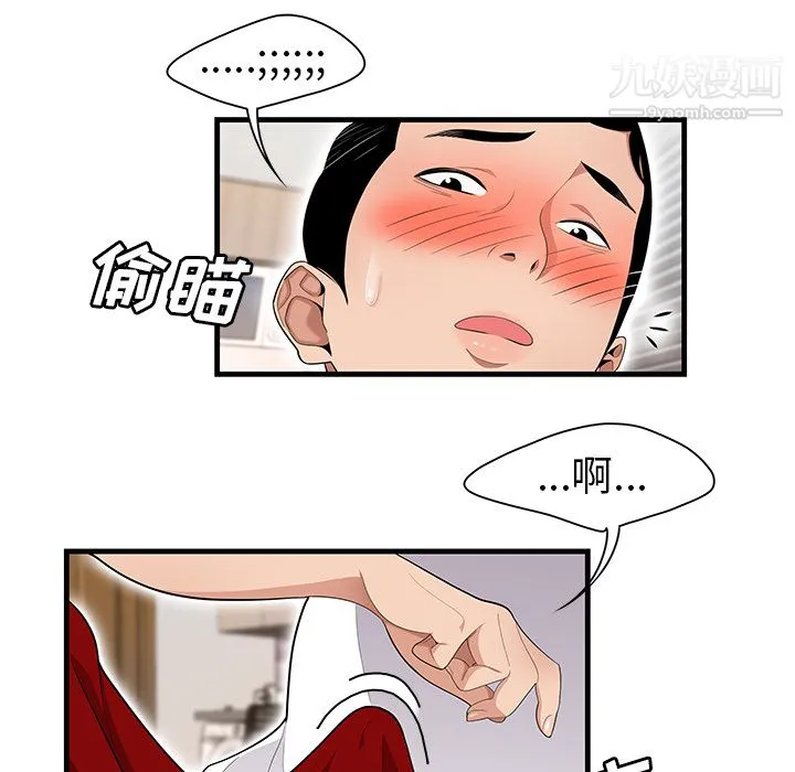 性爱百分百 第23话 第93页