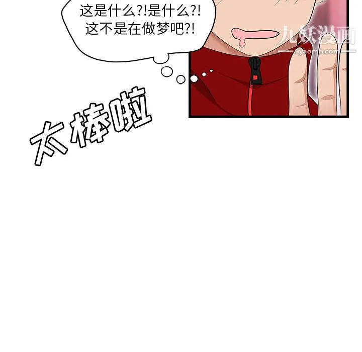 性爱百分百 第23话 第66页