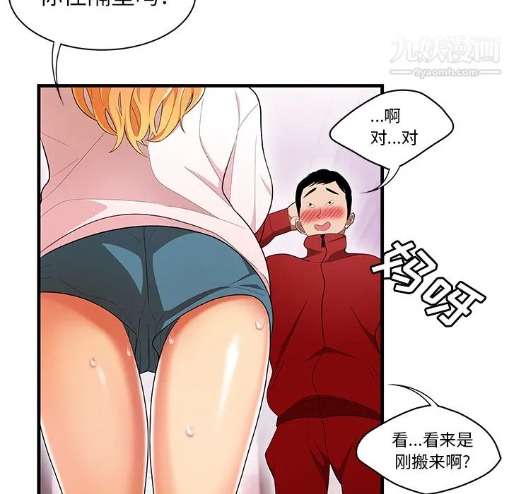 性爱百分百 第23话 第38页
