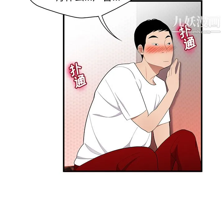 性爱百分百 第23话 第81页