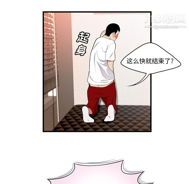性爱百分百 第23话 第105页