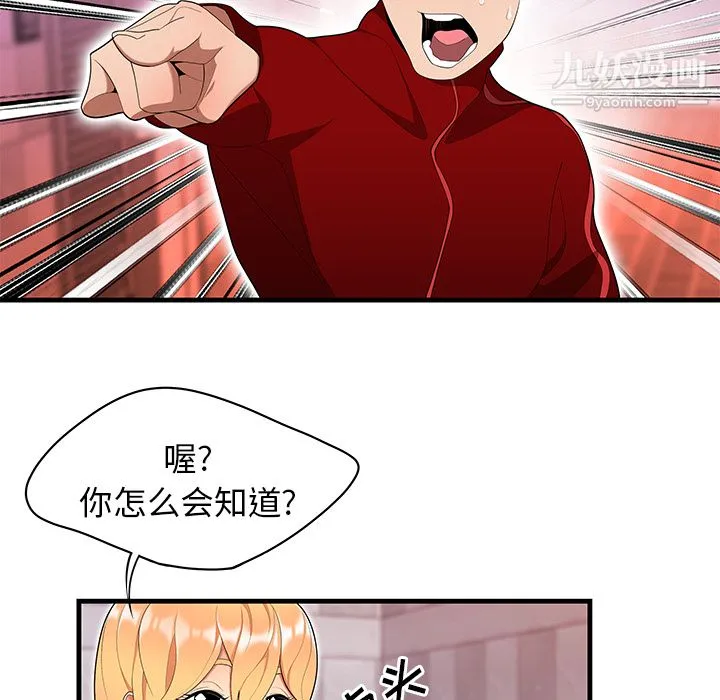 性爱百分百 第23话 第48页