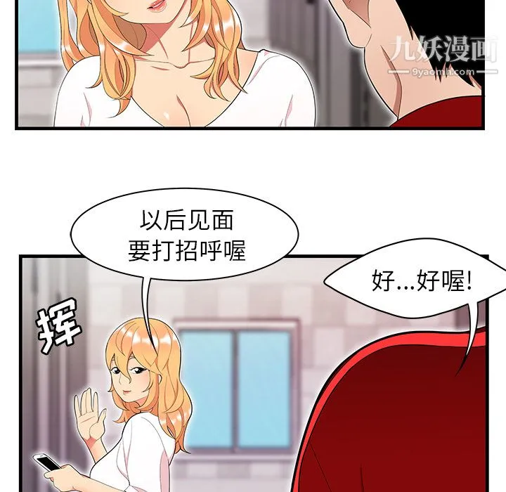 性爱百分百 第23话 第63页