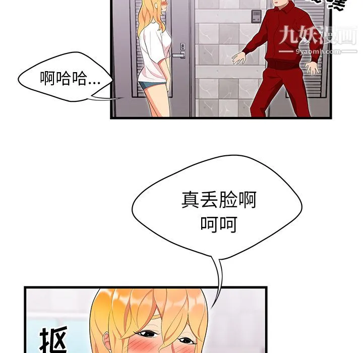 性爱百分百 第23话 第50页