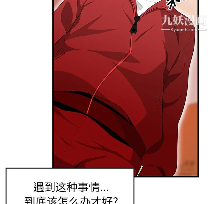 性爱百分百 第23话 第18页