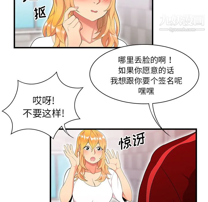 性爱百分百 第23话 第51页