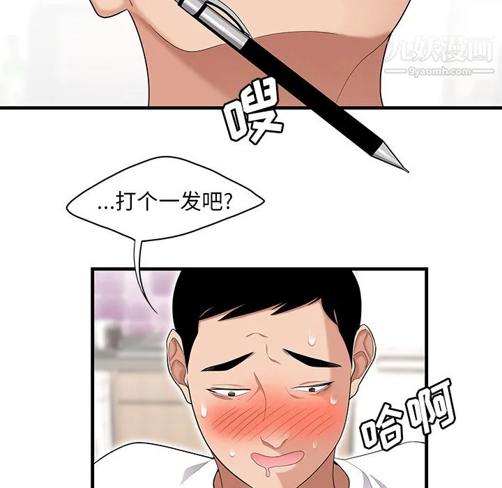 性爱百分百 第23话 第76页
