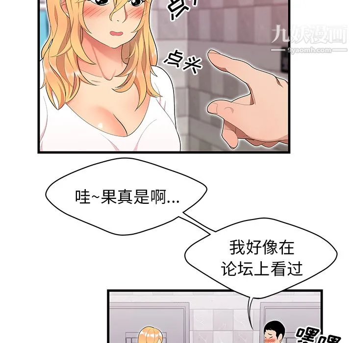 性爱百分百 第23话 第49页