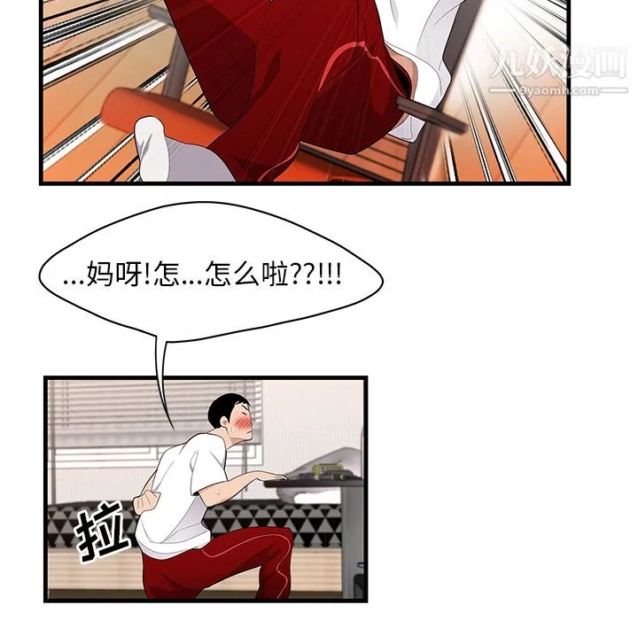 性爱百分百 第23话 第79页