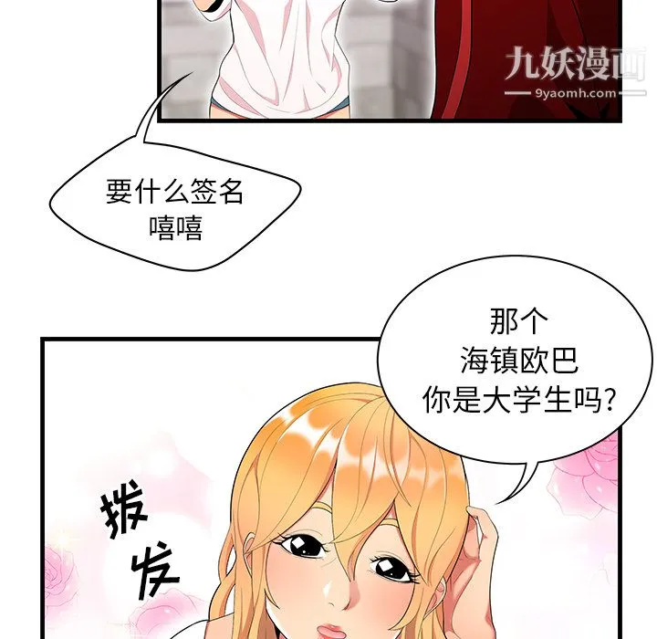 性爱百分百 第23话 第52页