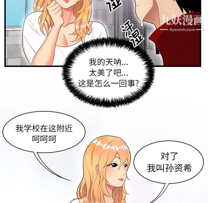性爱百分百 第23话 第40页