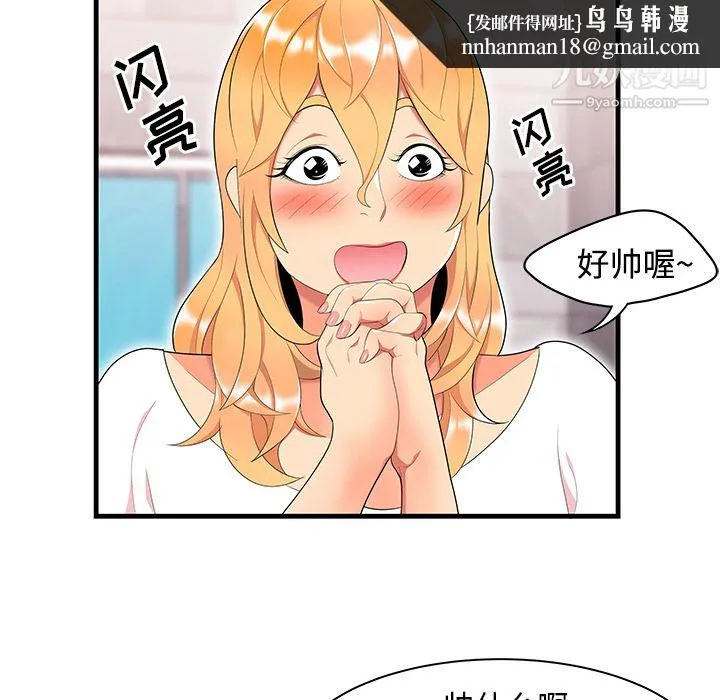 性爱百分百 第23话 第55页