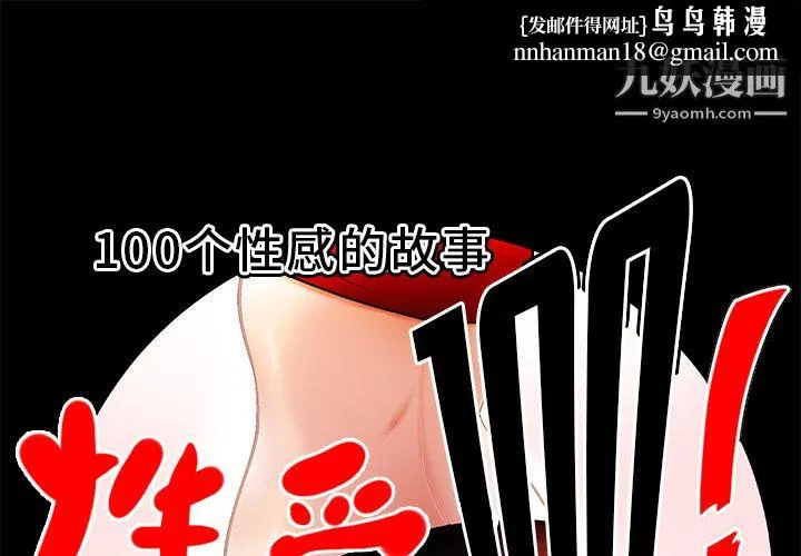 性爱百分百 第23话 第1页