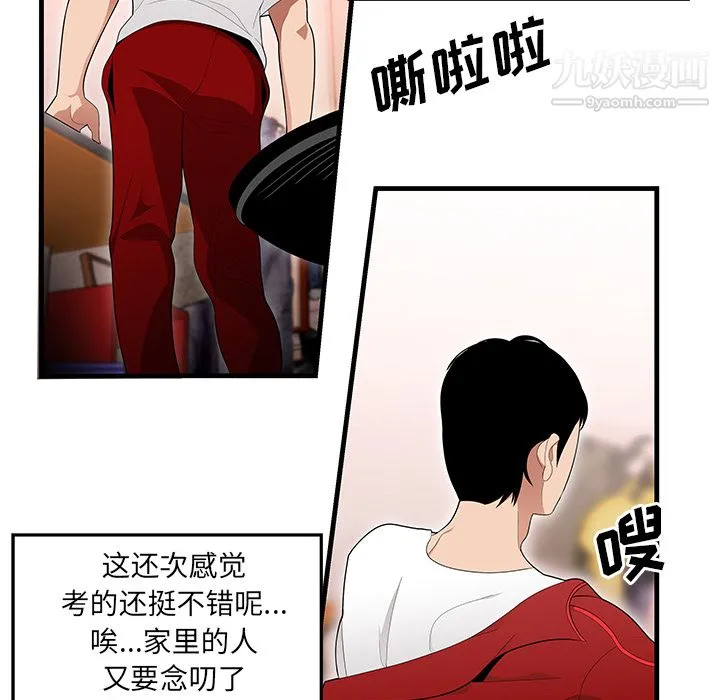 性爱百分百 第23话 第27页