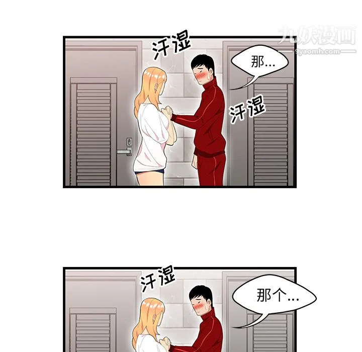 性爱百分百 第23话 第60页