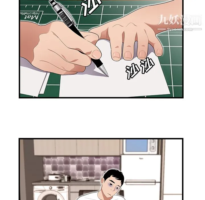 性爱百分百 第23话 第70页