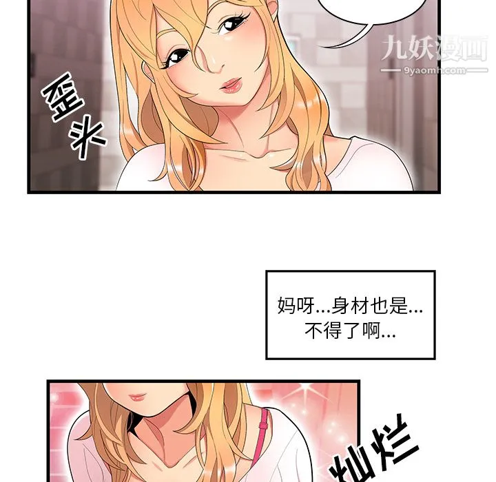 性爱百分百 第23话 第43页