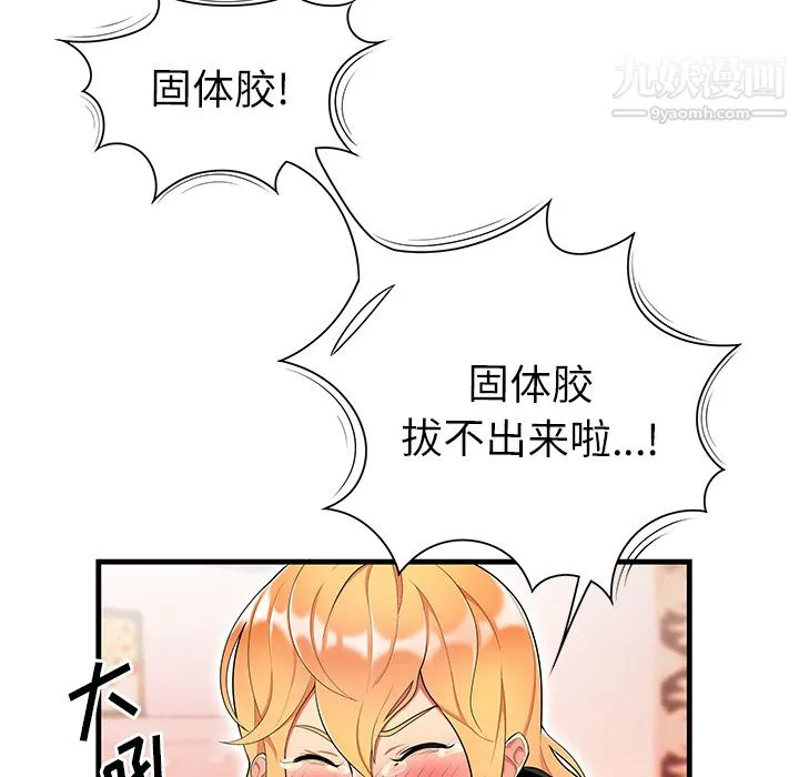 性爱百分百 第23话 第16页