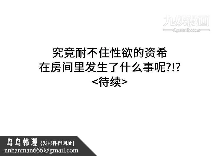 性爱百分百 第23话 第108页
