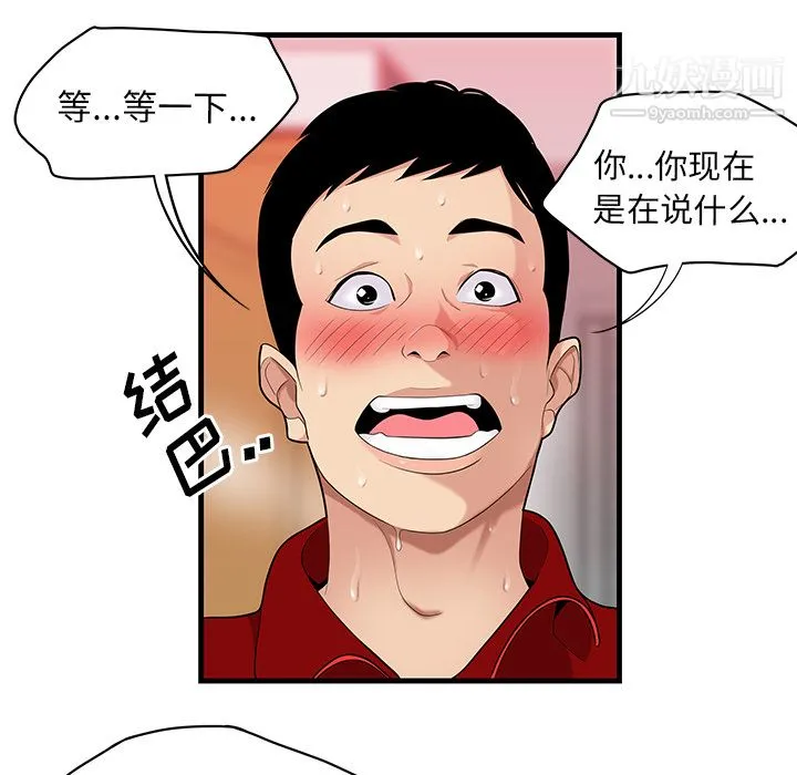 性爱百分百 第23话 第9页