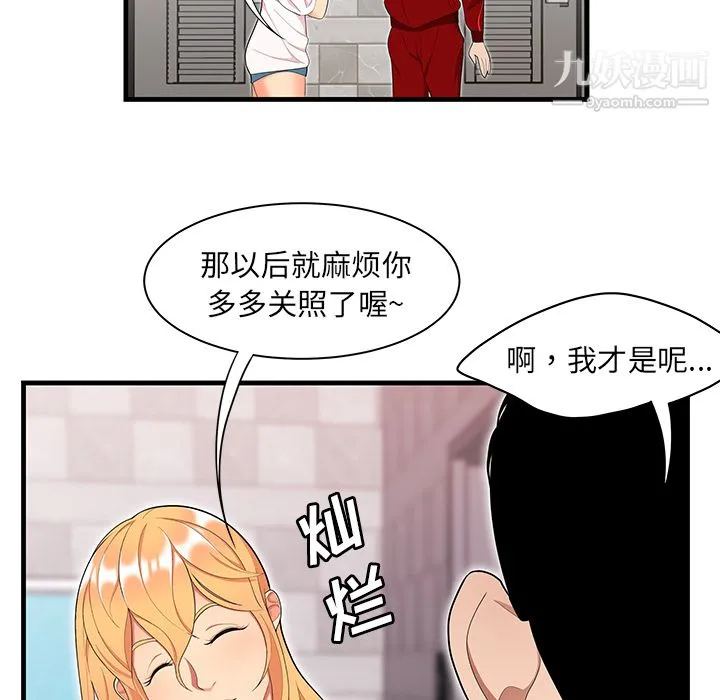 性爱百分百 第23话 第62页