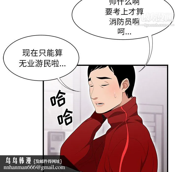 性爱百分百 第23话 第56页