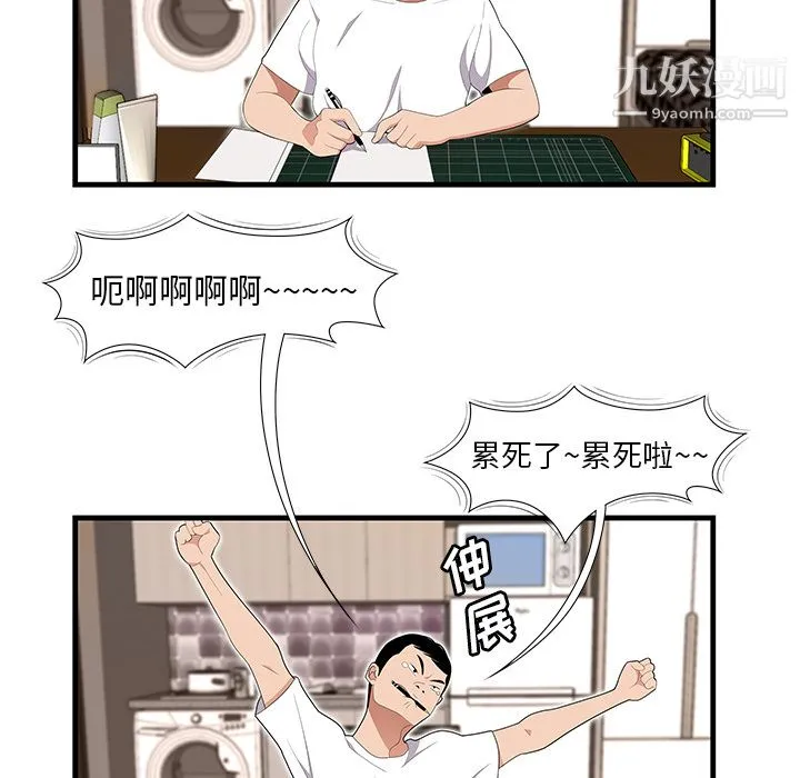 性爱百分百 第23话 第71页