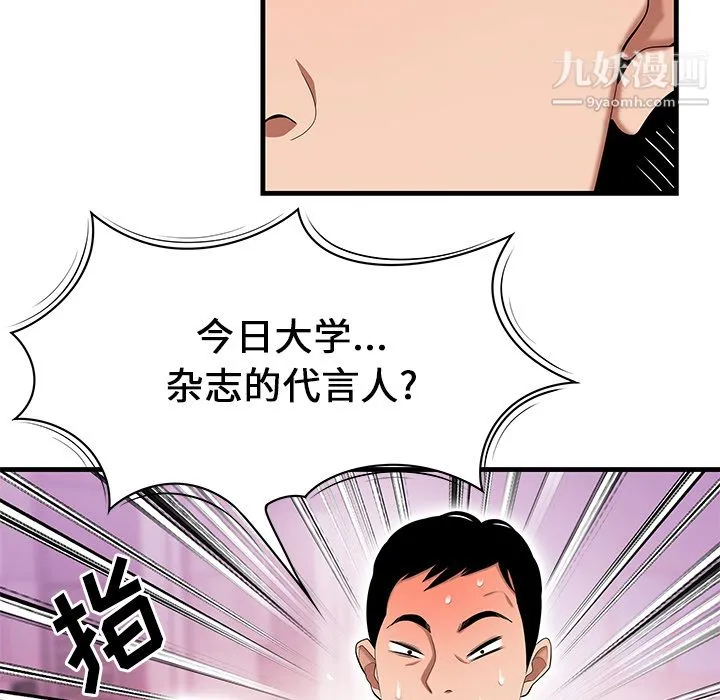 性爱百分百 第23话 第47页