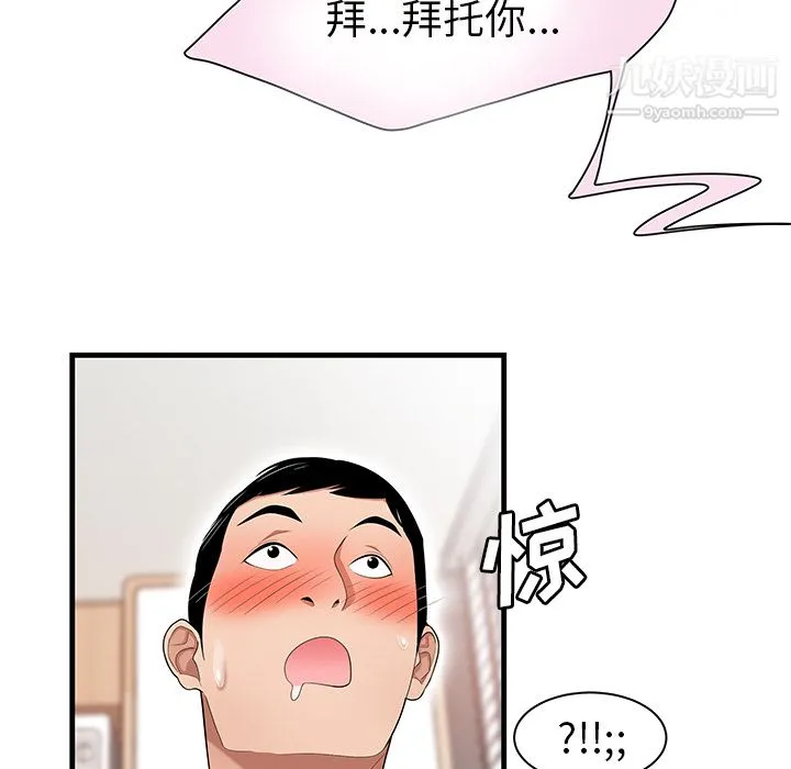 性爱百分百 第23话 第95页