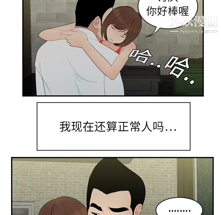 性爱百分百 第10话 第90页