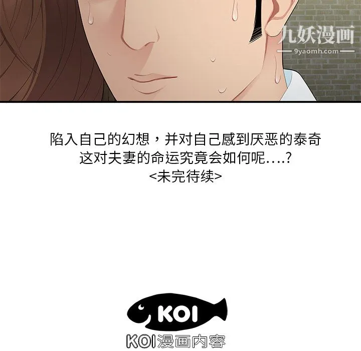 性爱百分百 第10话 第92页