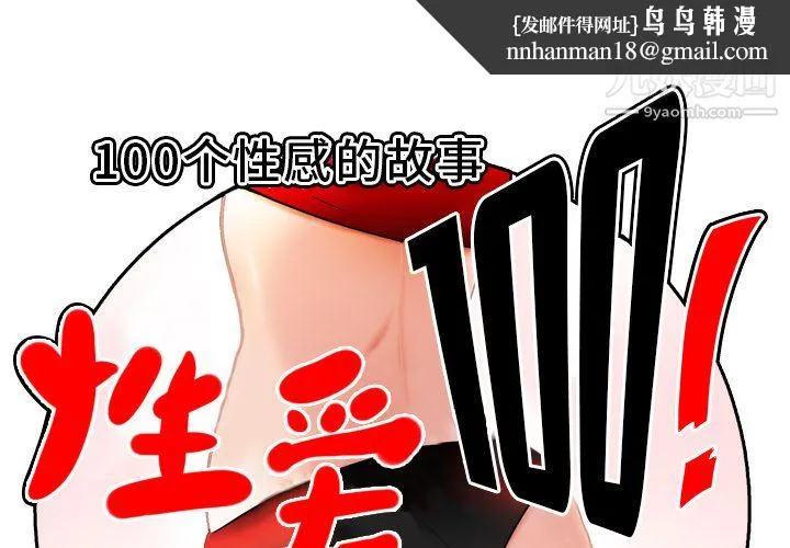 性爱百分百 第10话 第1页